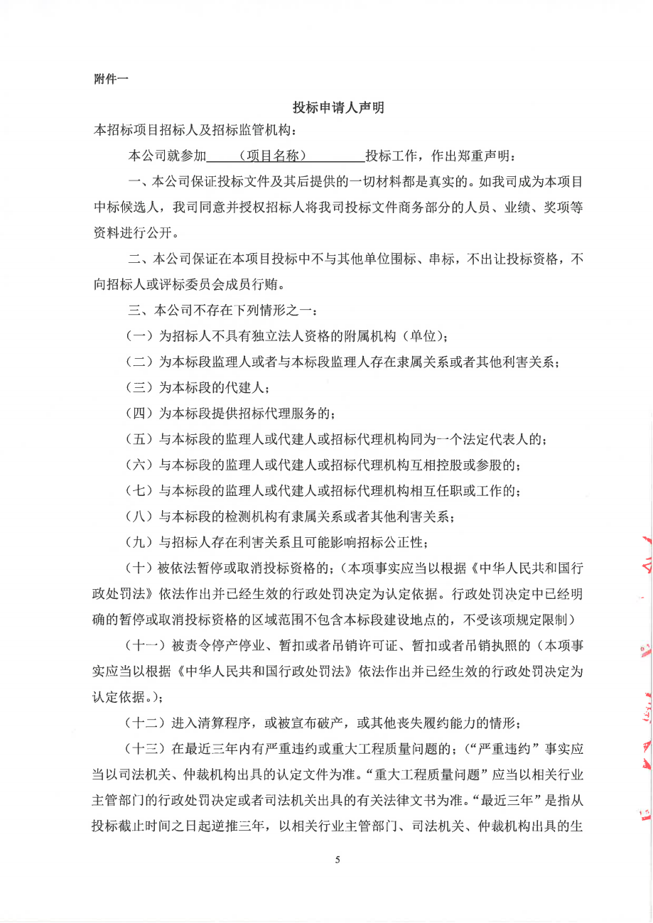 靈山島尖C1-23-02號(hào)地塊友好便民空間EPC項(xiàng)目公開(kāi)招標(biāo)-招標(biāo)公告_05.png