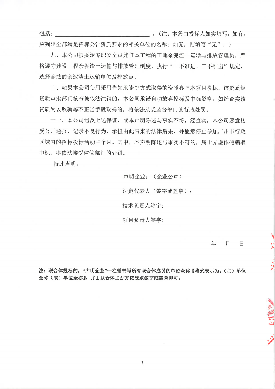 靈山島尖C1-23-02號(hào)地塊友好便民空間EPC項(xiàng)目公開(kāi)招標(biāo)-招標(biāo)公告_07.png