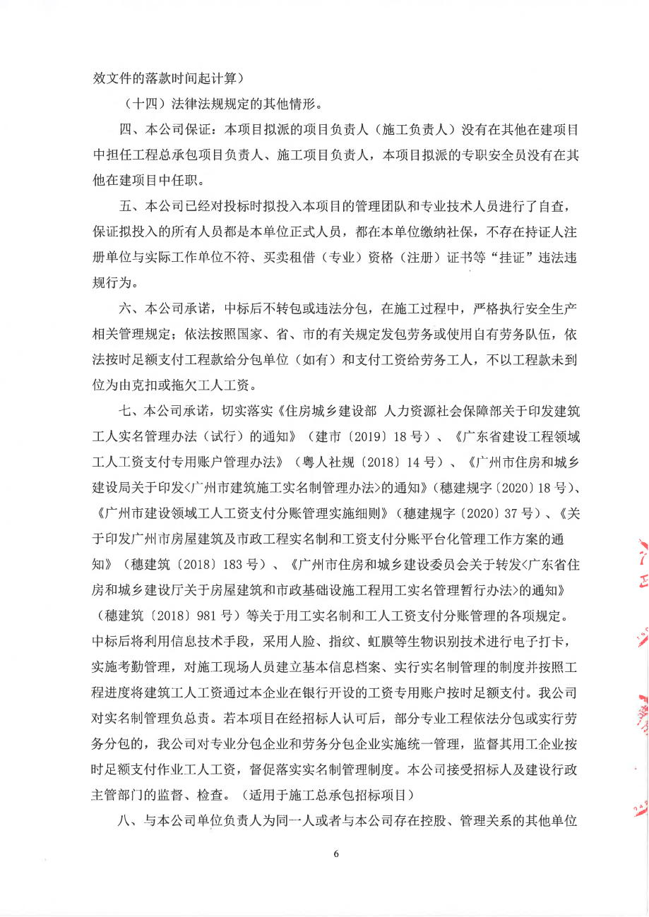 靈山島尖C1-23-02號(hào)地塊友好便民空間EPC項(xiàng)目公開(kāi)招標(biāo)-招標(biāo)公告_06.png