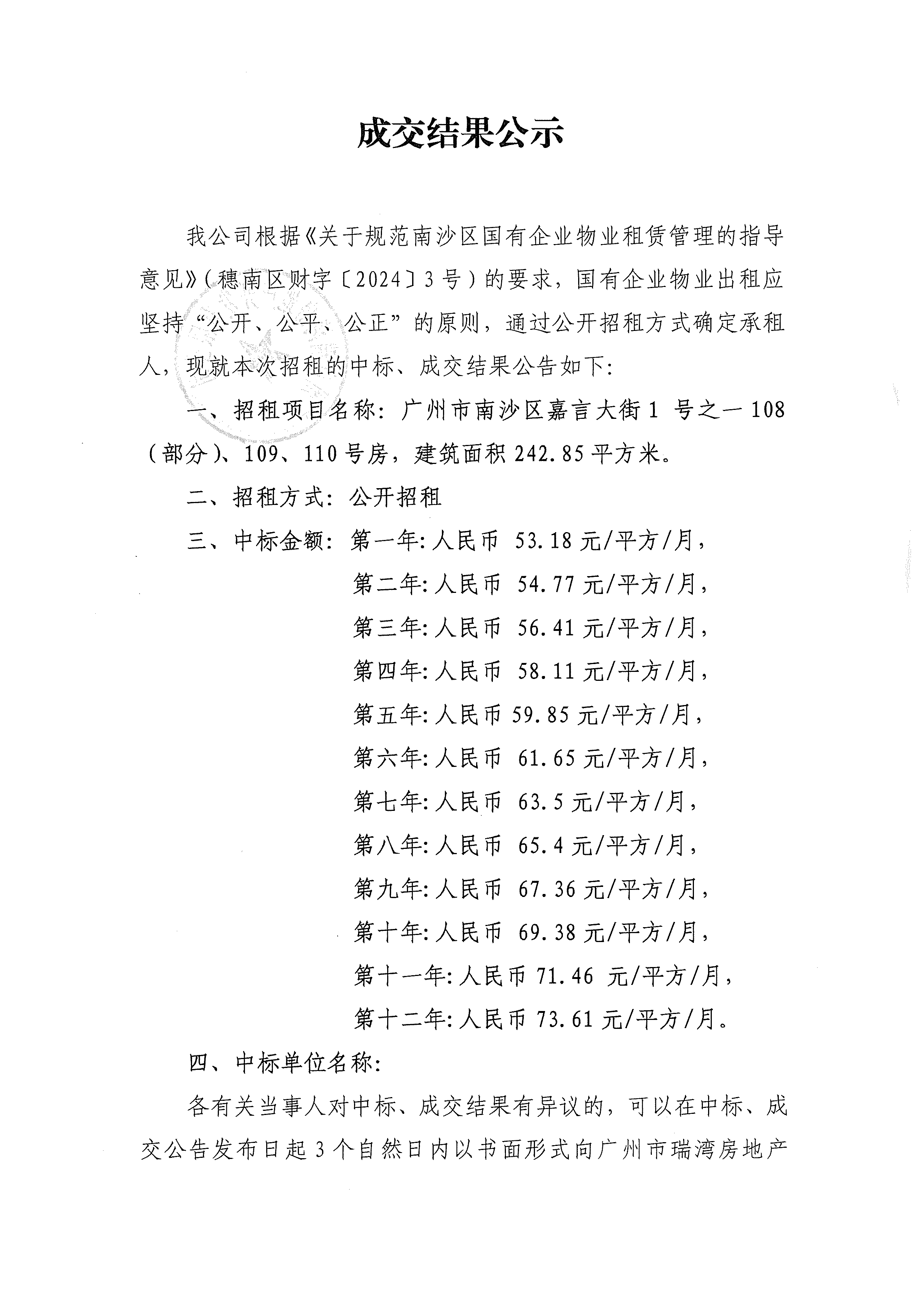 成交結果公告1.png
