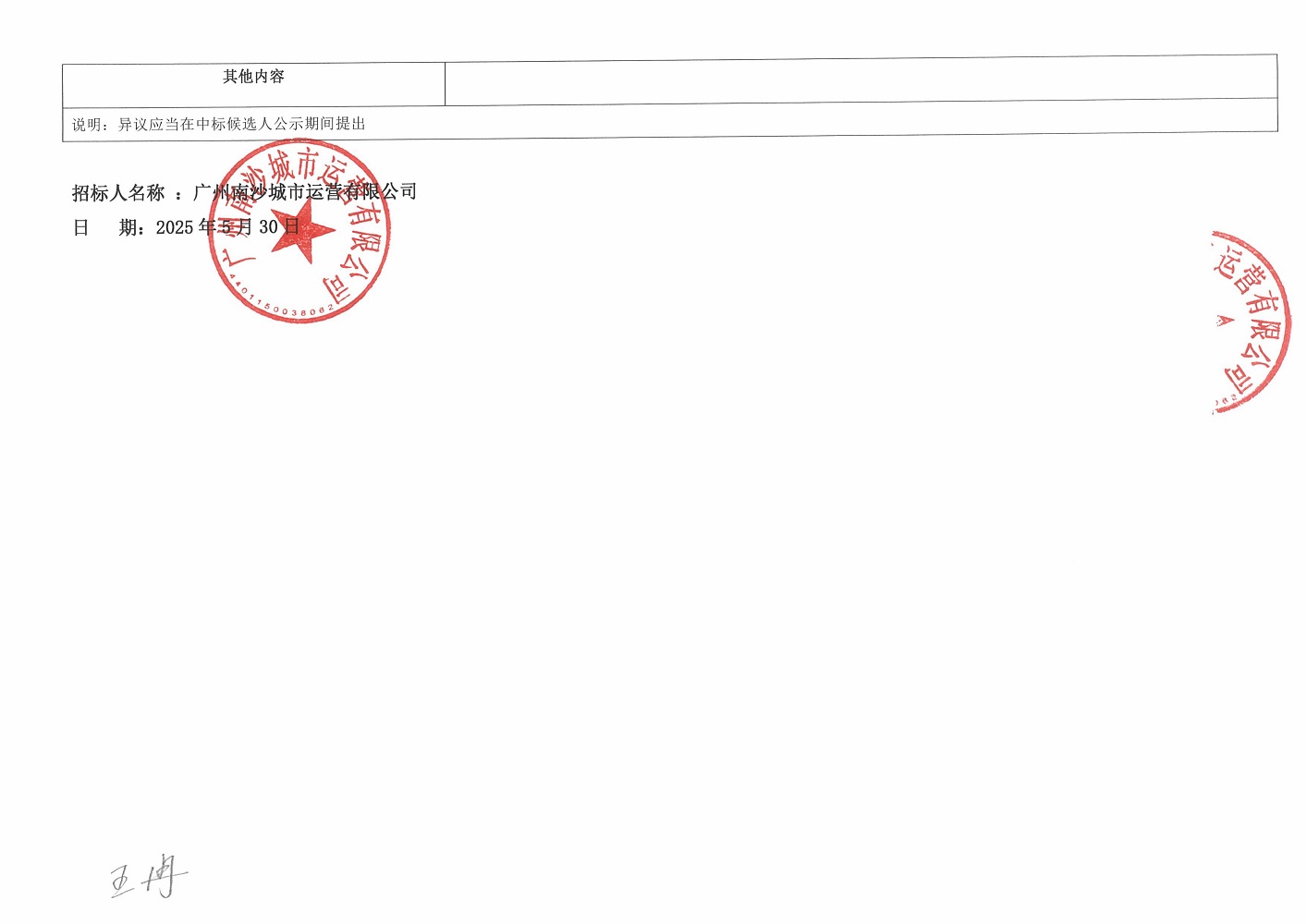 中標(biāo)候選人公示-圖片-2.jpg