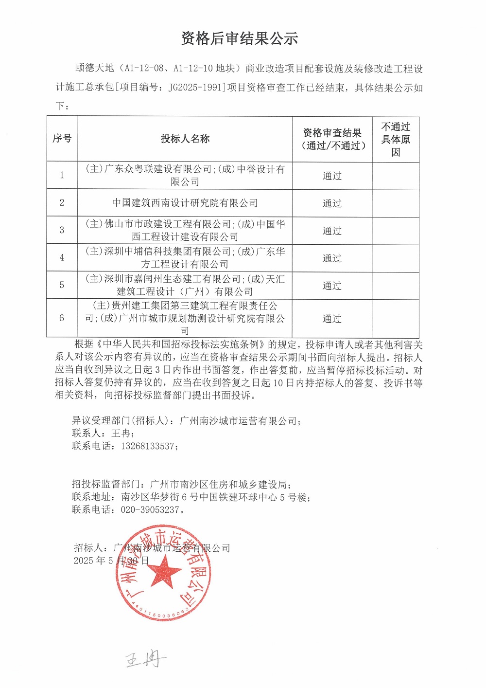 資格后審結(jié)果公示.jpg