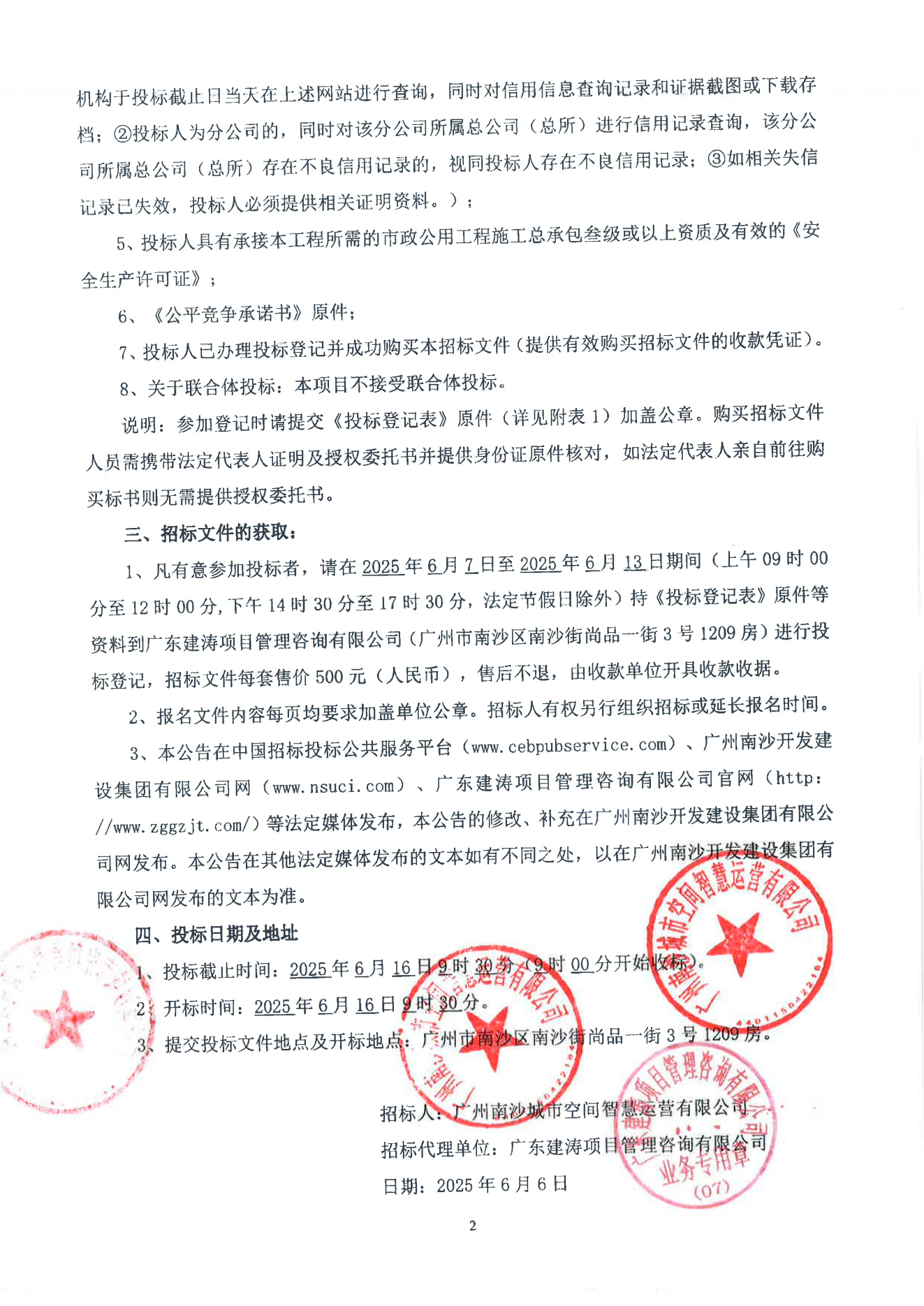 2025-2028年度紅蓮大橋、紅蓮路等市政排水管養(yǎng)服務招標公告(1)_01.png