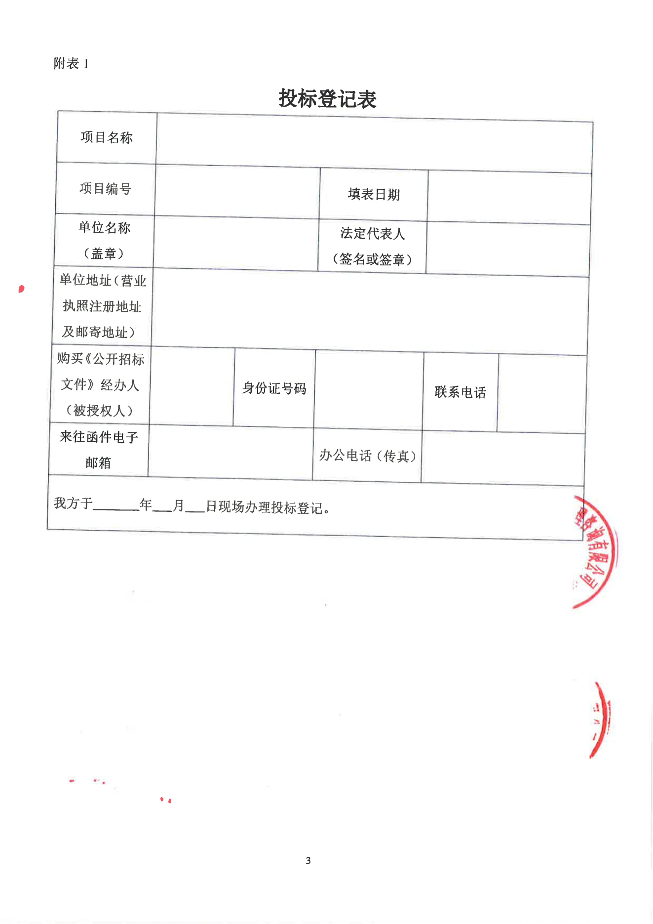 2025-2028年度紅蓮大橋、紅蓮路等市政排水管養(yǎng)服務招標公告(1)_02.png