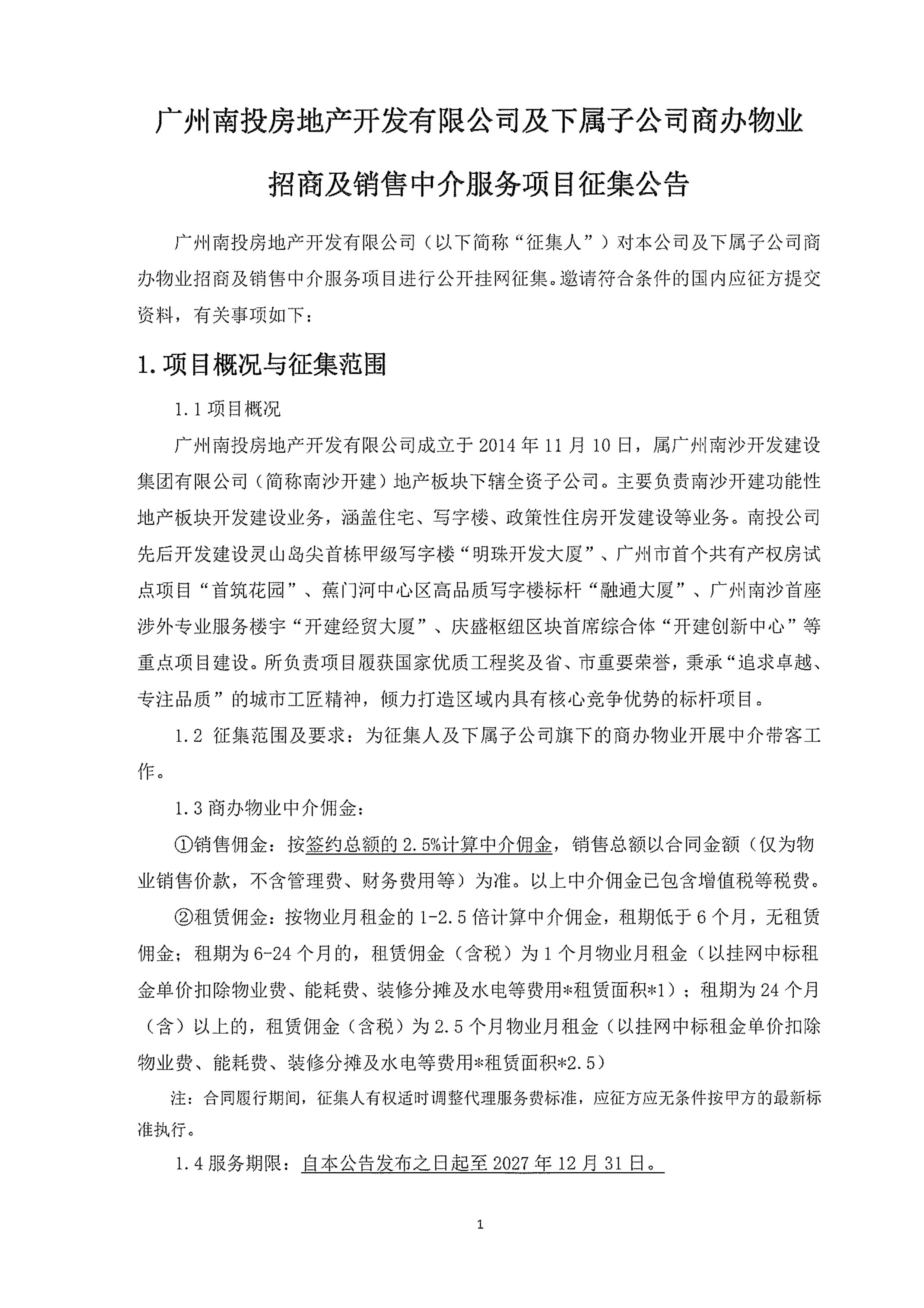 征集公告-蓋章版_00(1).jpg