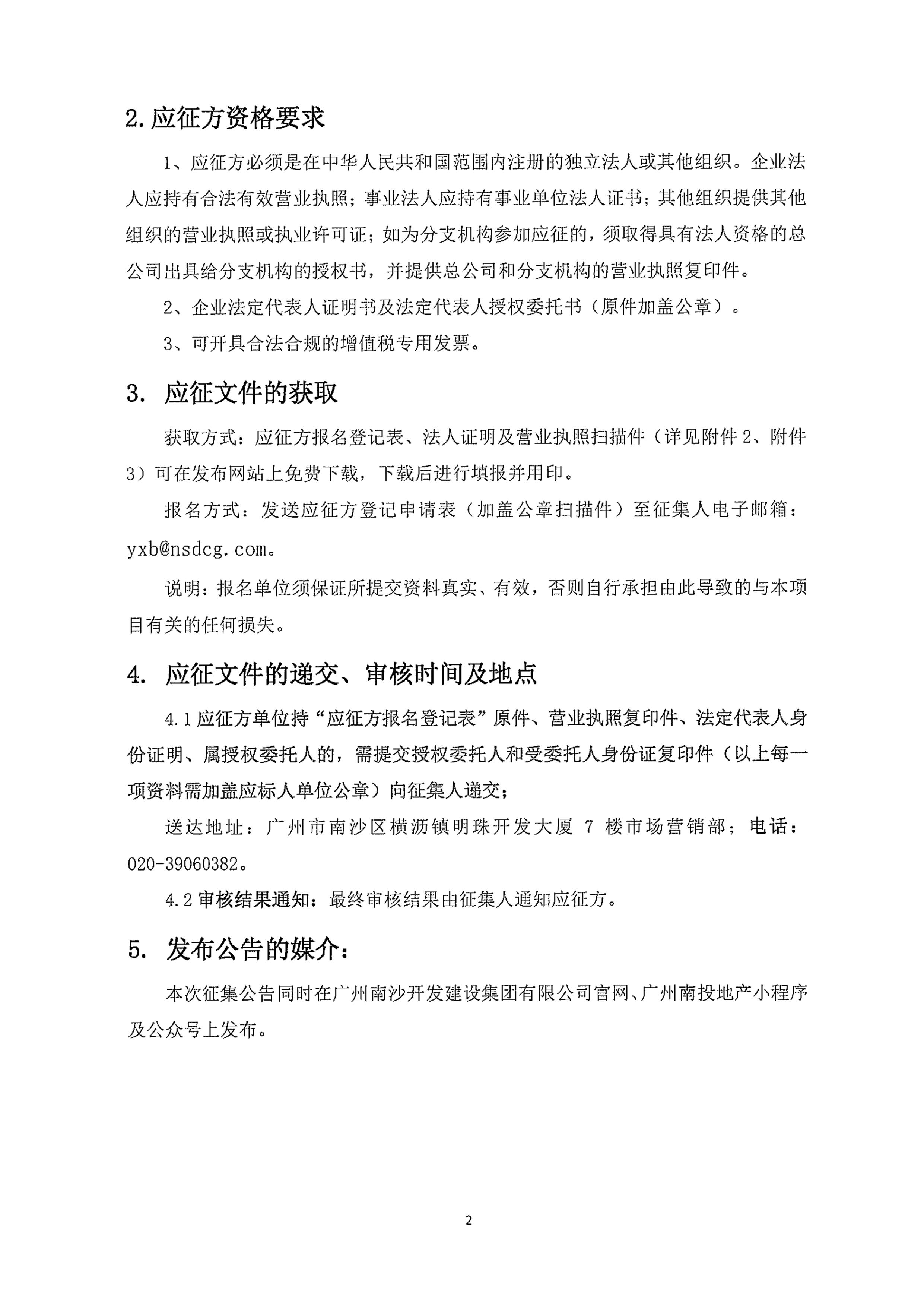 征集公告-蓋章版_01(1).jpg