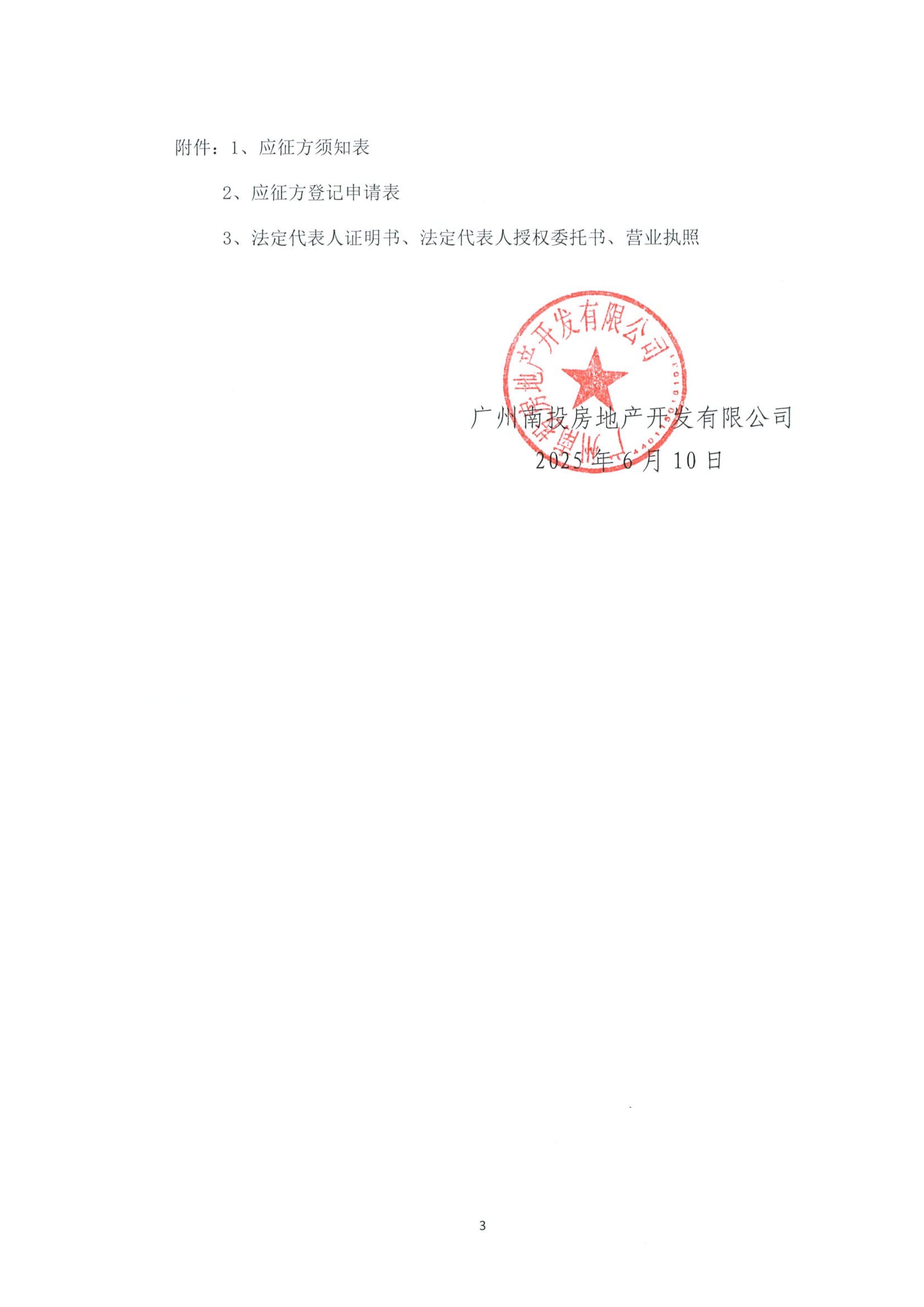 征集公告-蓋章版_02.jpg