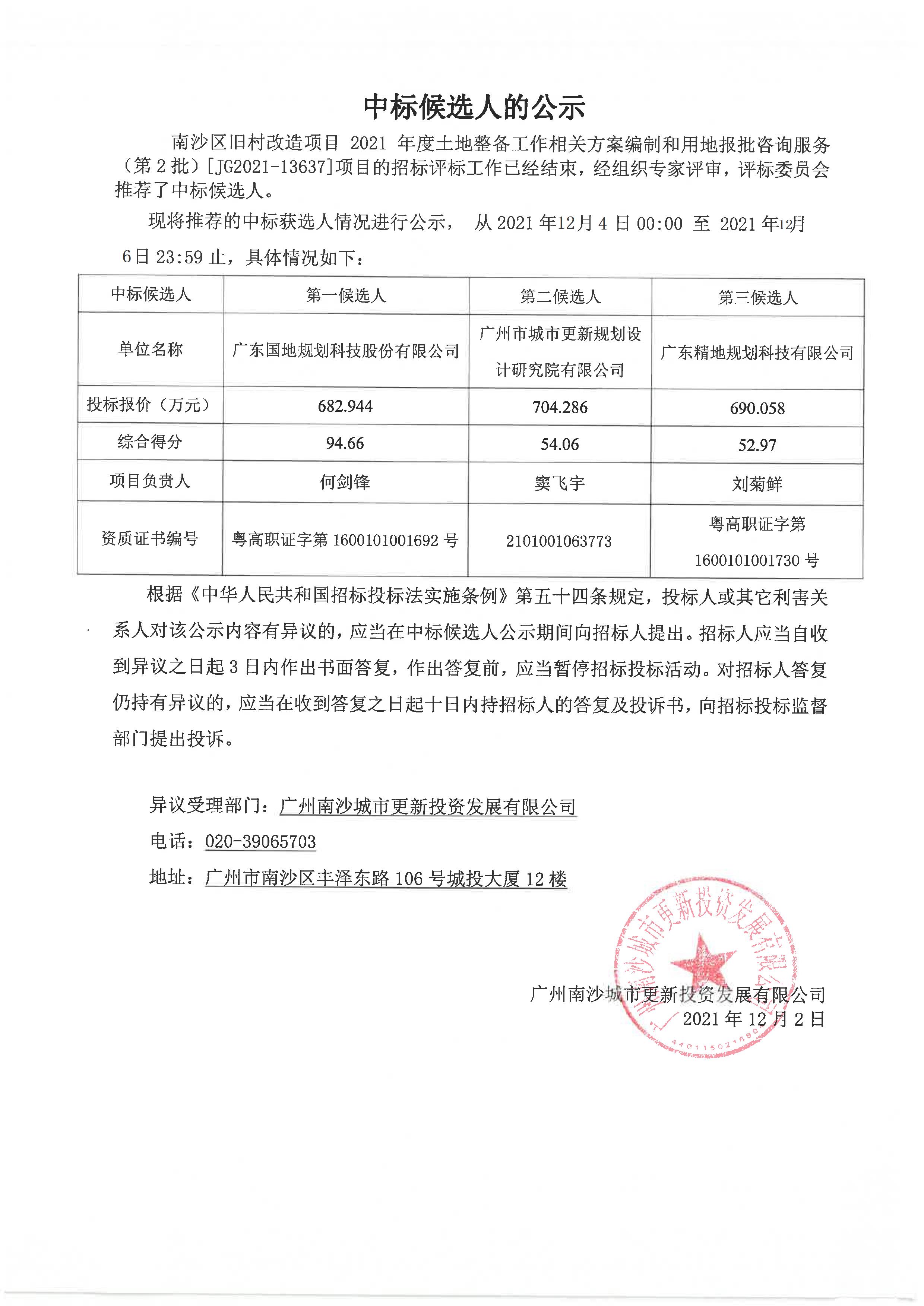 1-中標候選人公示.jpg